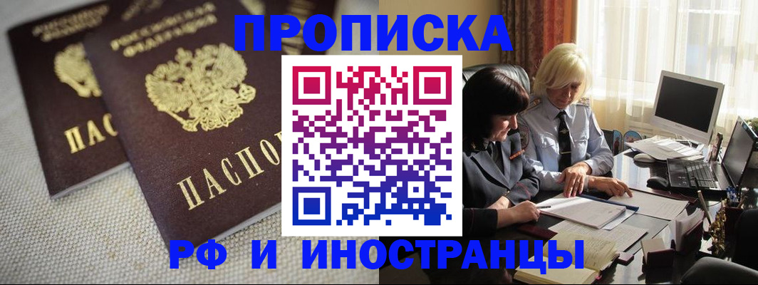 временная регистрация гарантия в Змеиногорске