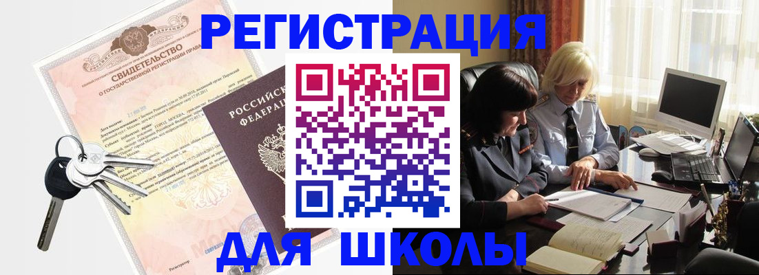 прописка в квартире в Змеиногорске