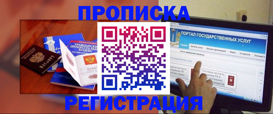 временная регистрация для всех в Змеиногорске