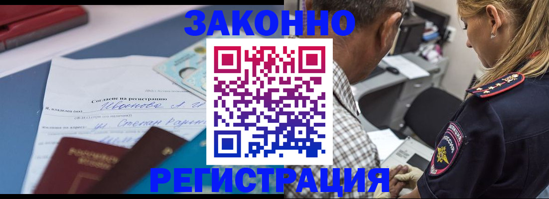 временная регистрация адрес в Змеиногорске