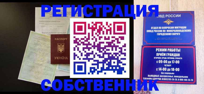 прописка от собственника в Змеиногорске