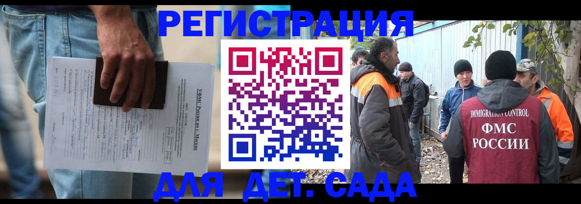 миграционный учет в Змеиногорске